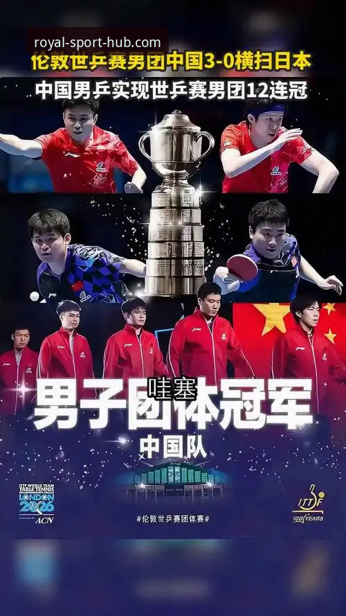 资深用户分享：中国男乒世锦赛横扫英格兰，皇冠体彩平台观赛实战经验